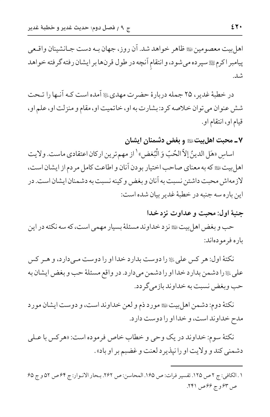 صفحه ۴۲۰