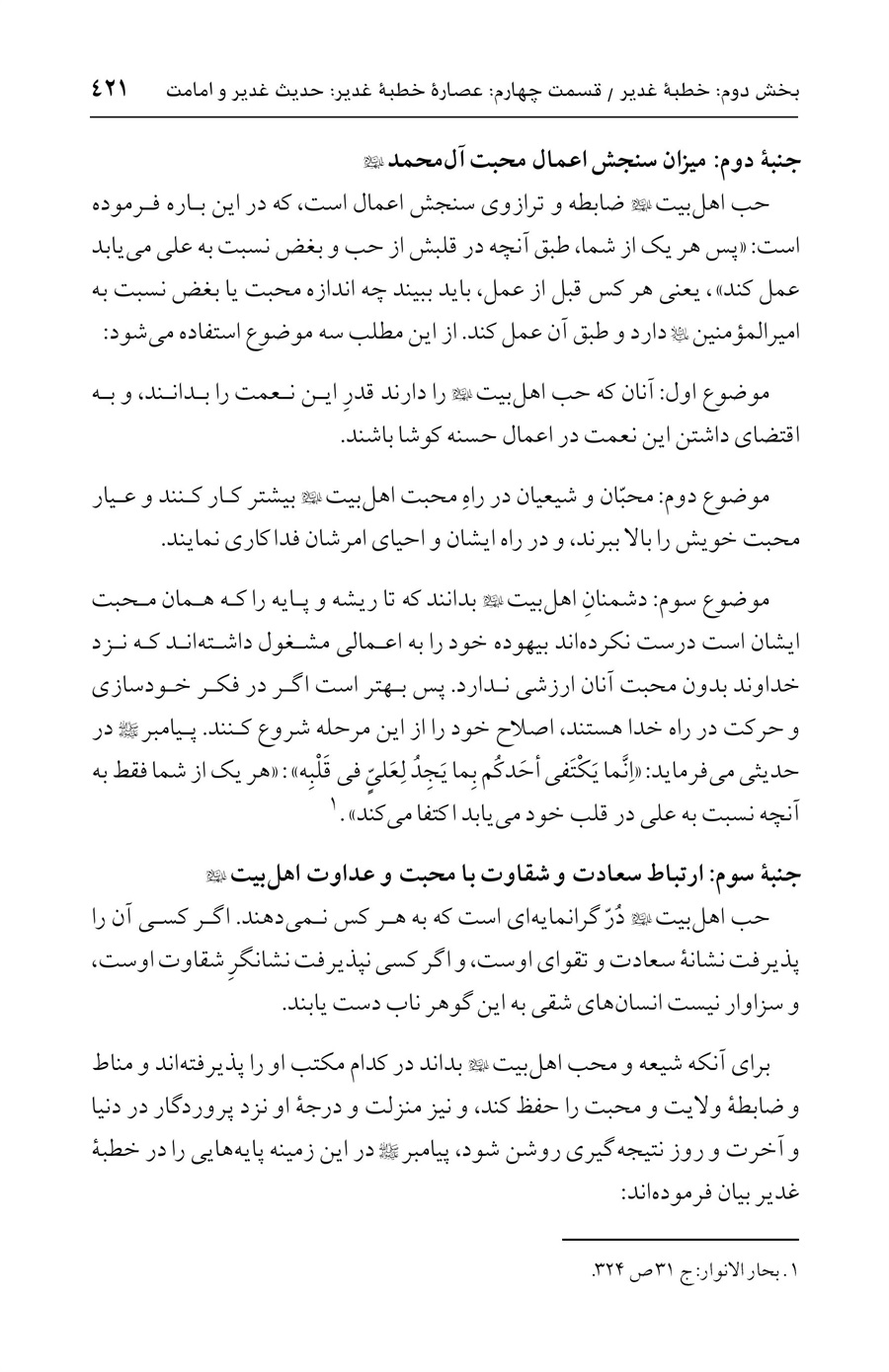 صفحه ۴۲۱