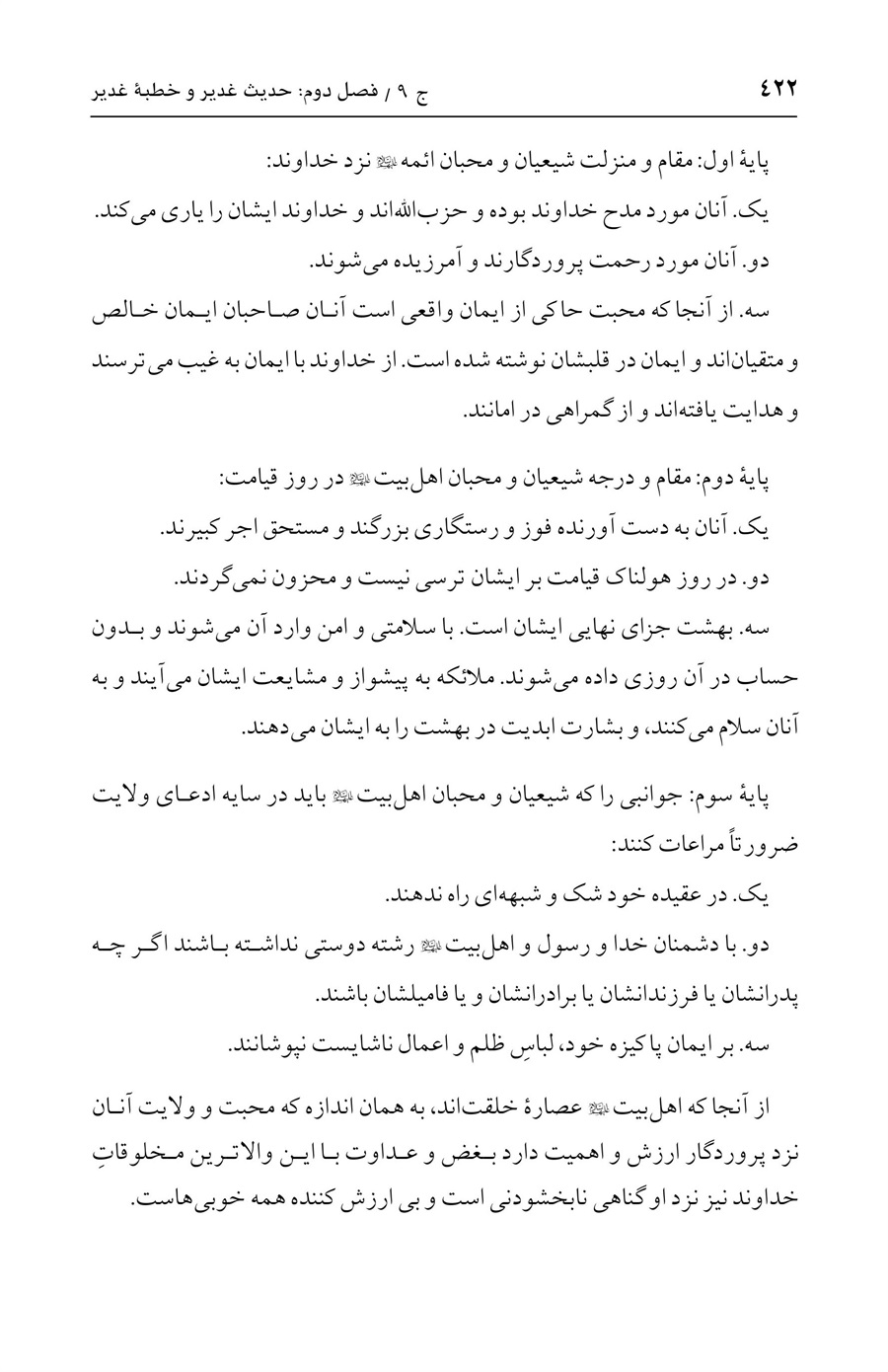 صفحه ۴۲۲