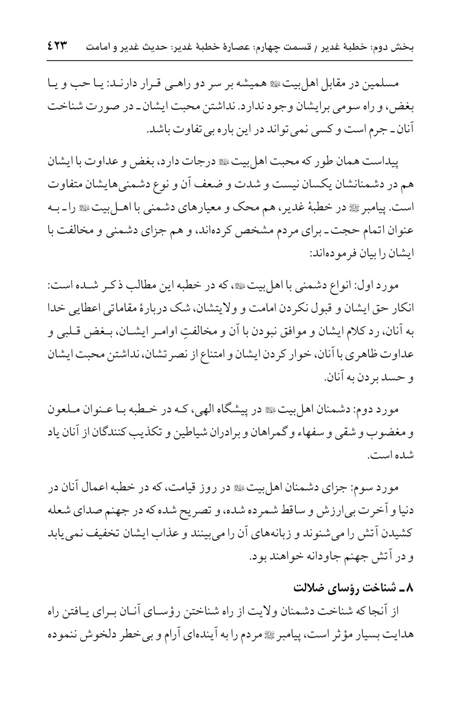 صفحه ۴۲۳