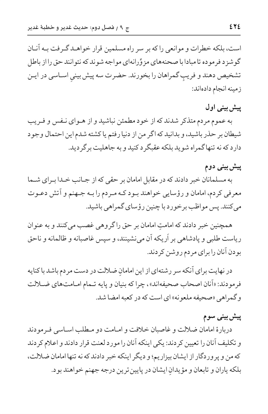 صفحه ۴۲۴