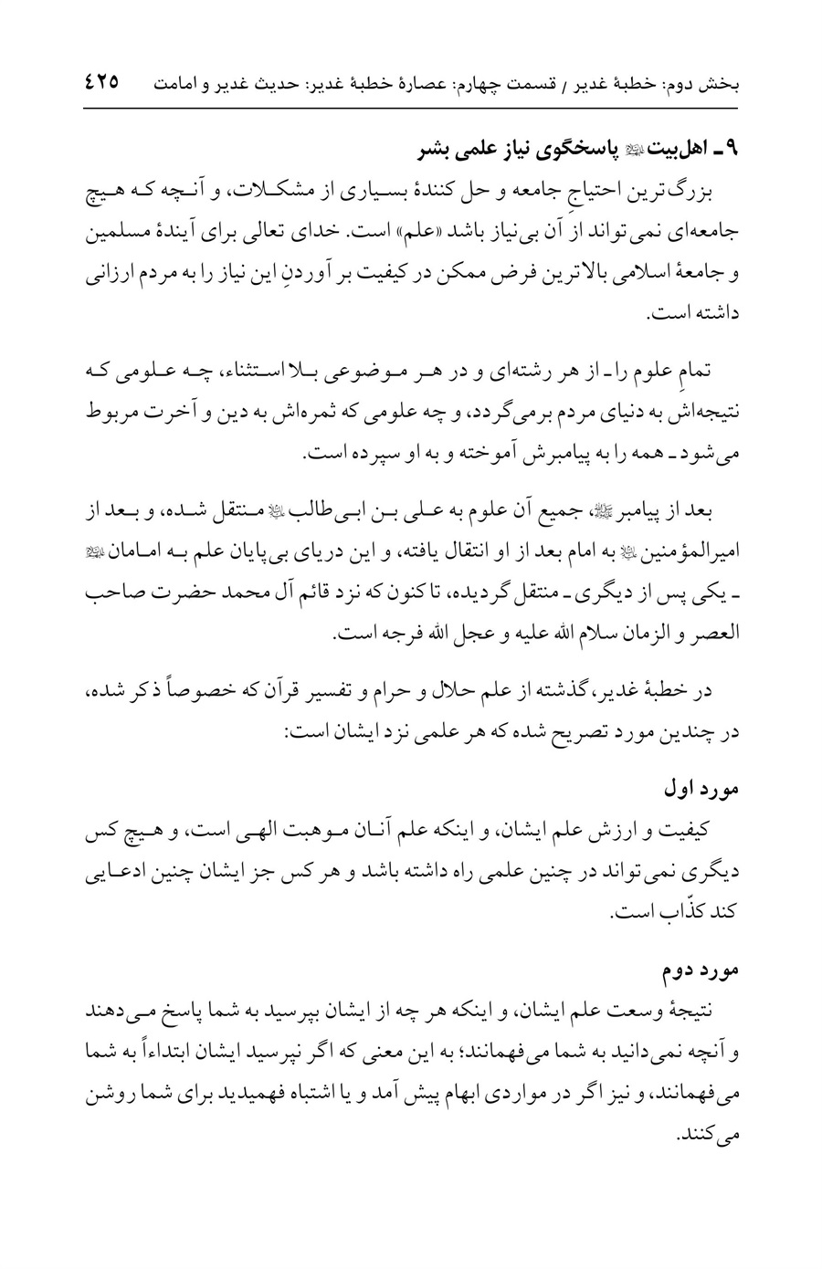 صفحه ۴۲۵