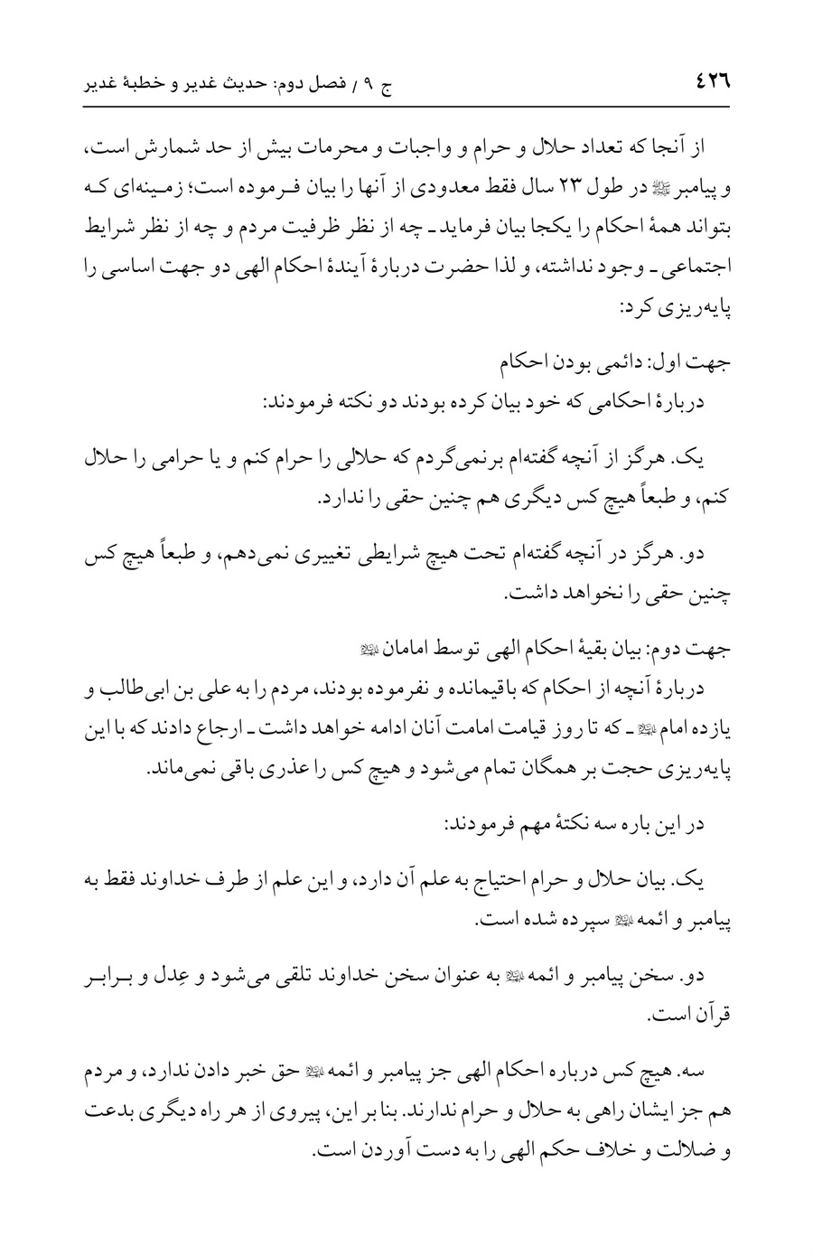 صفحه ۴۲۶