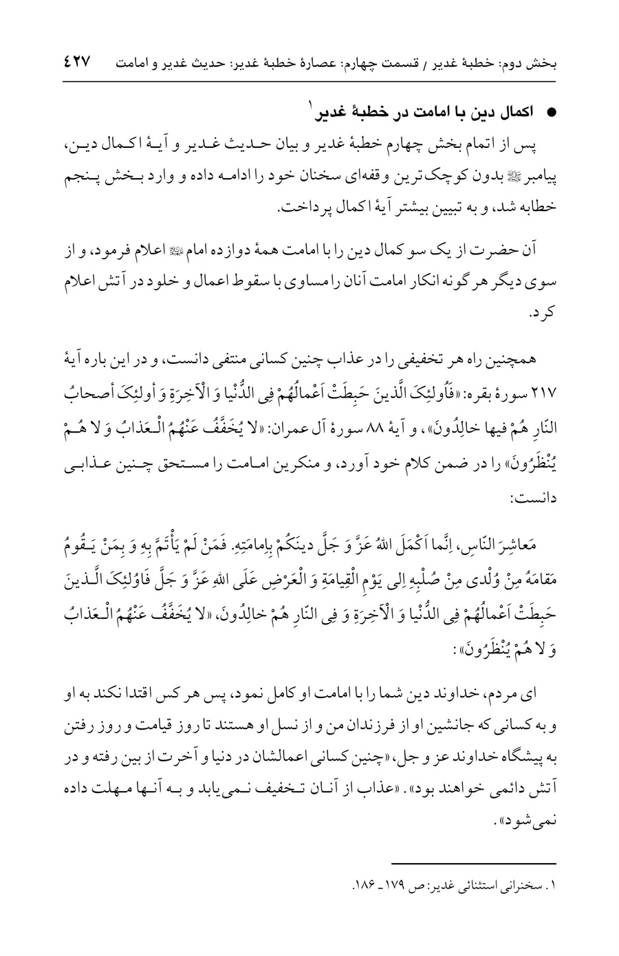 صفحه ۴۲۷