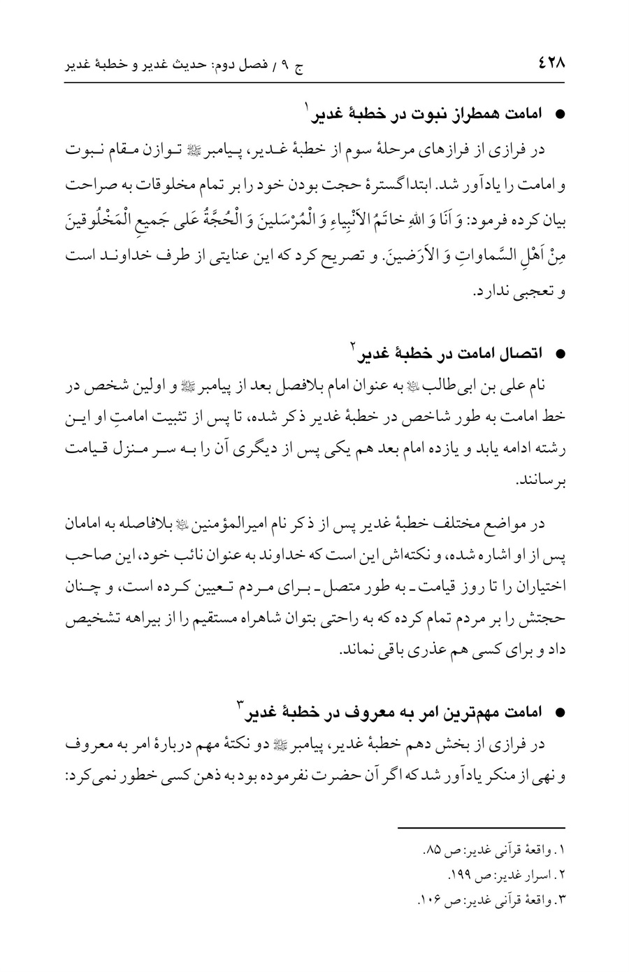 صفحه ۴۲۸