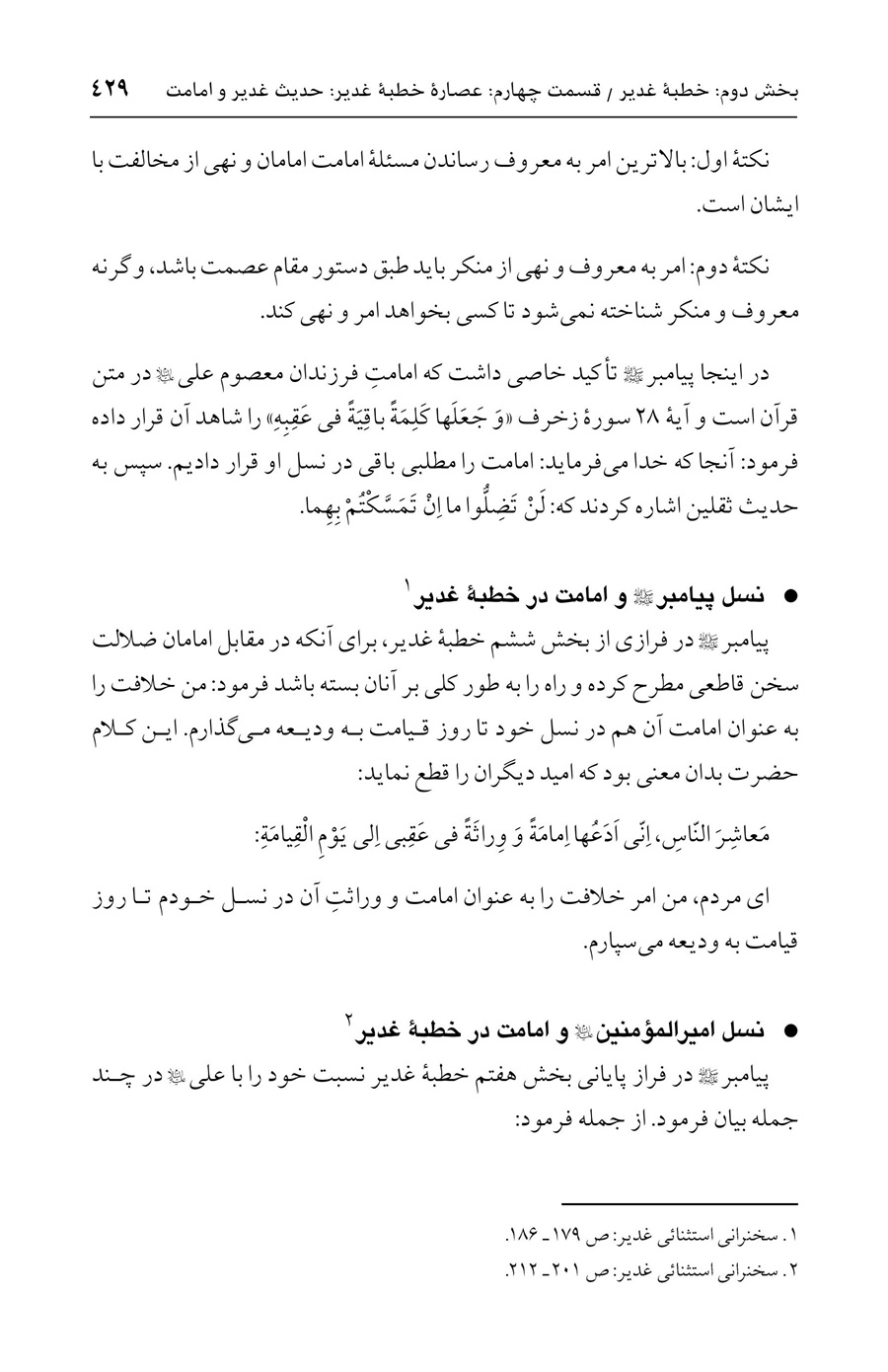 صفحه ۴۲۹