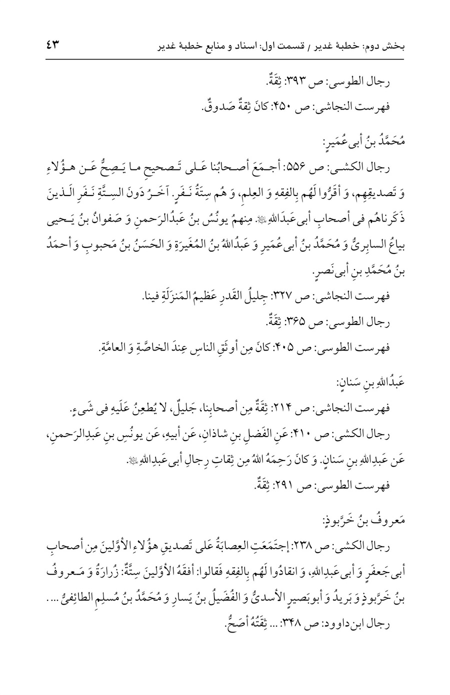 صفحه ۴۳