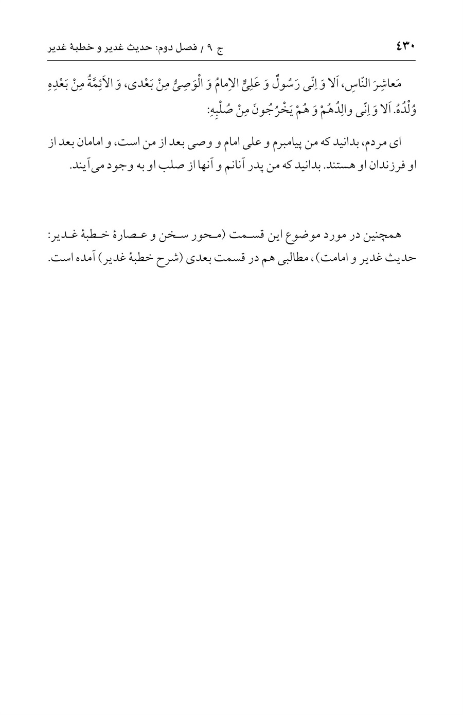 صفحه ۴۳۰