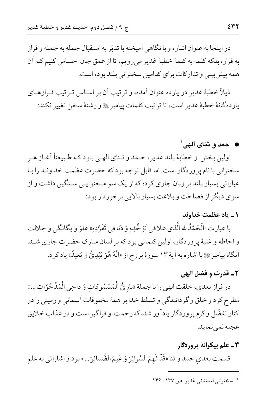 صفحه ۴۳۲