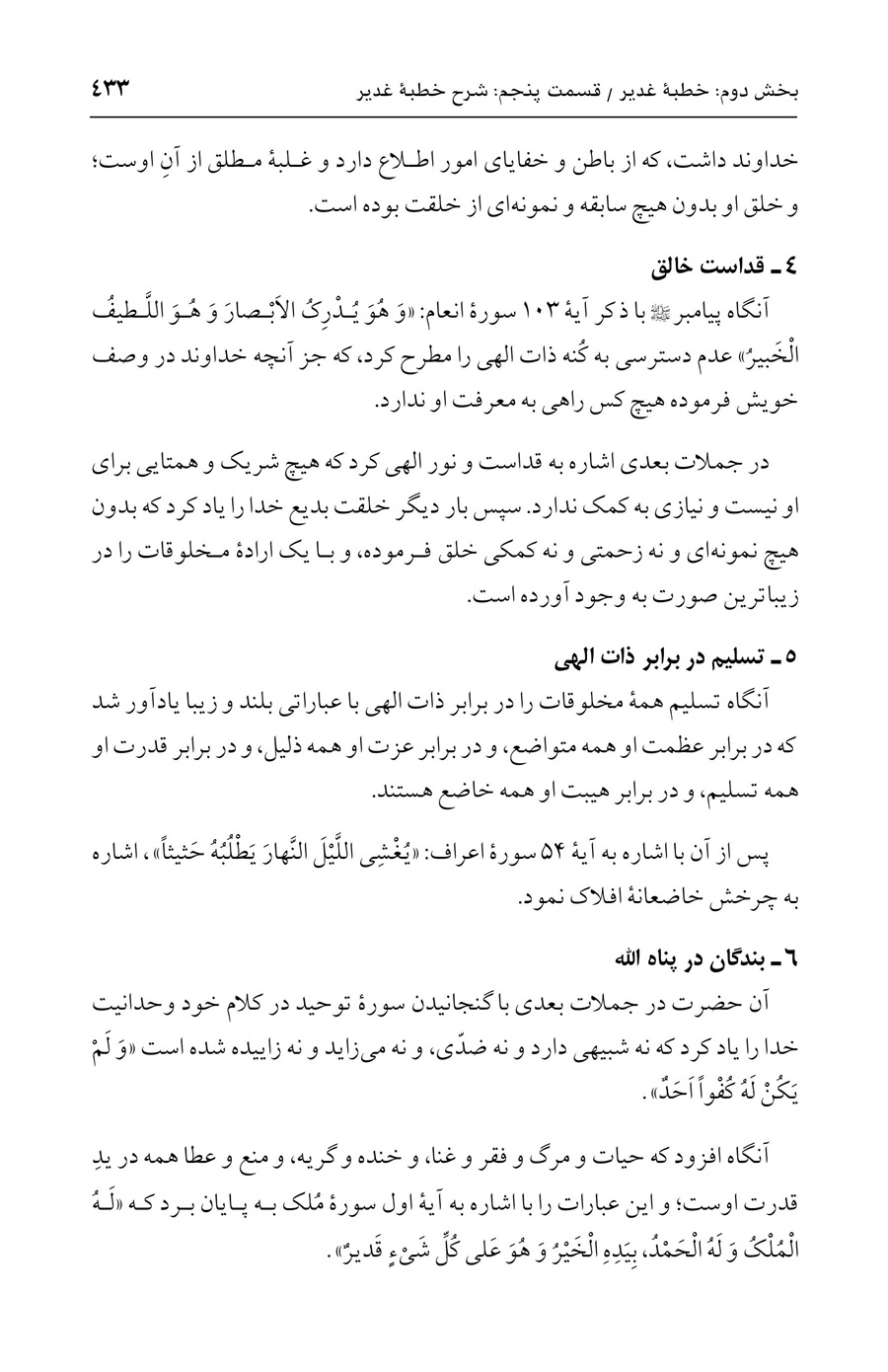 صفحه ۴۳۳