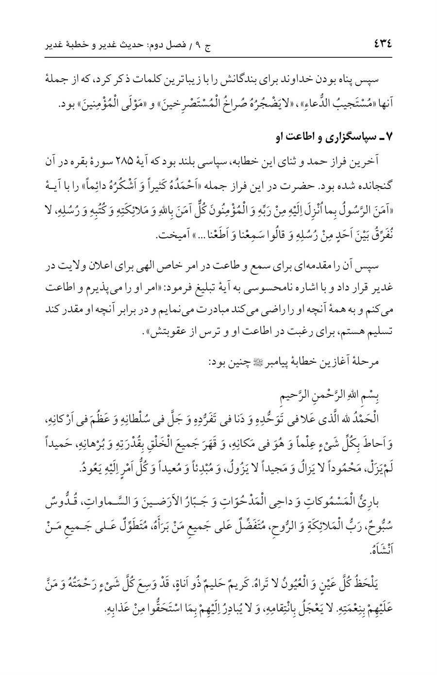 صفحه ۴۳۴