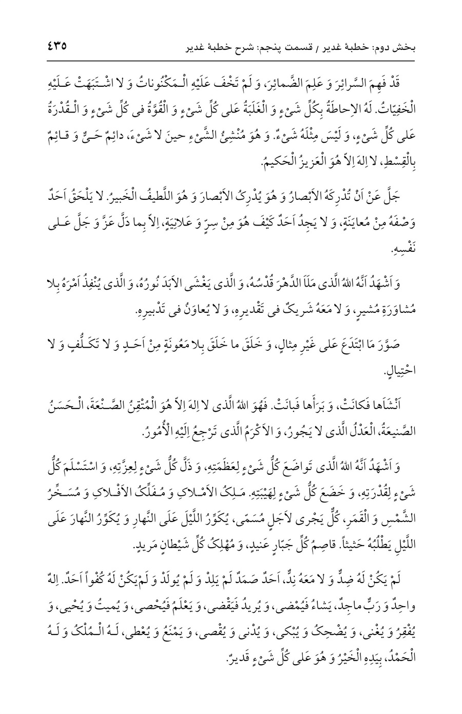 صفحه ۴۳۵