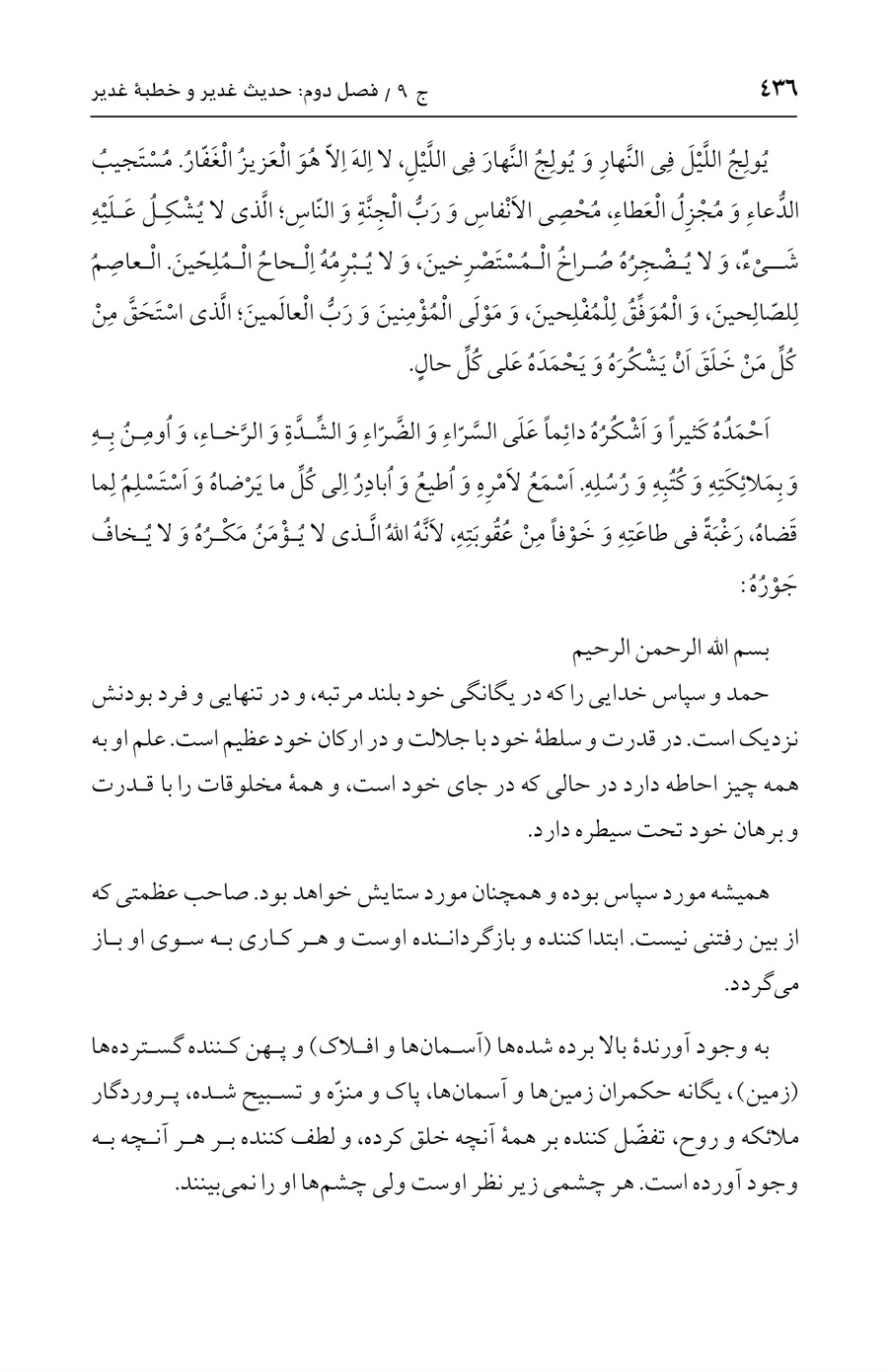 صفحه ۴۳۶