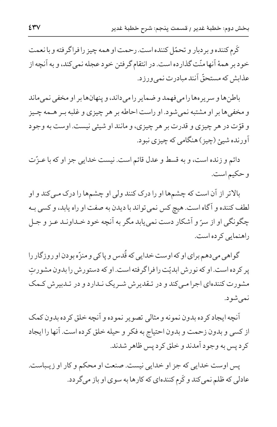 صفحه ۴۳۷