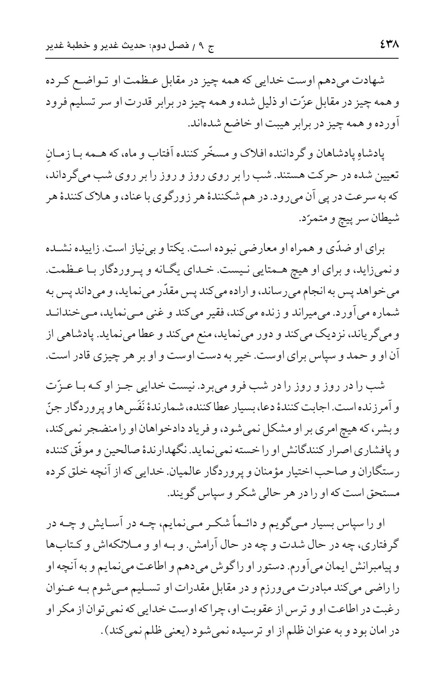 صفحه ۴۳۸