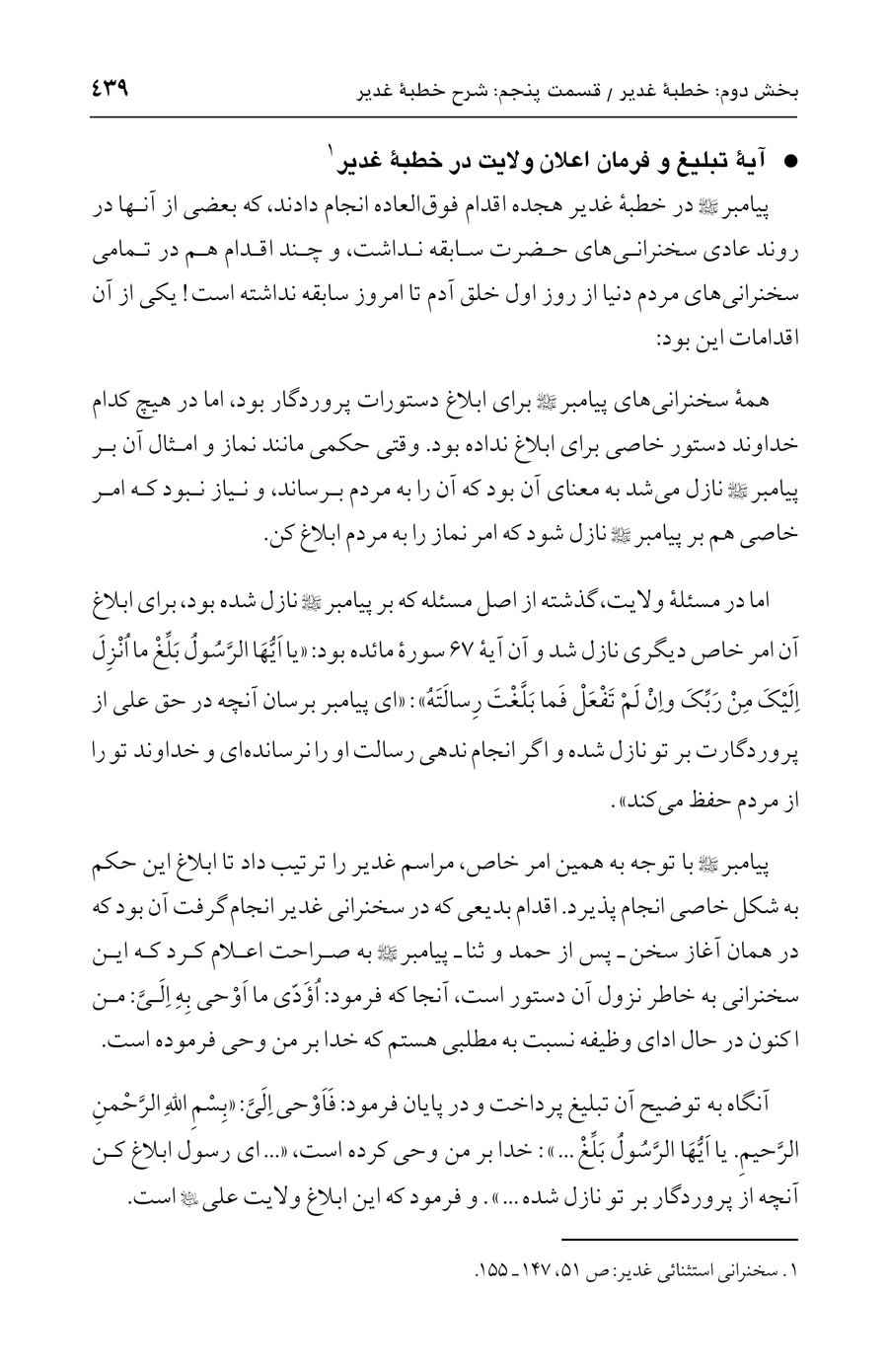 صفحه ۴۳۹