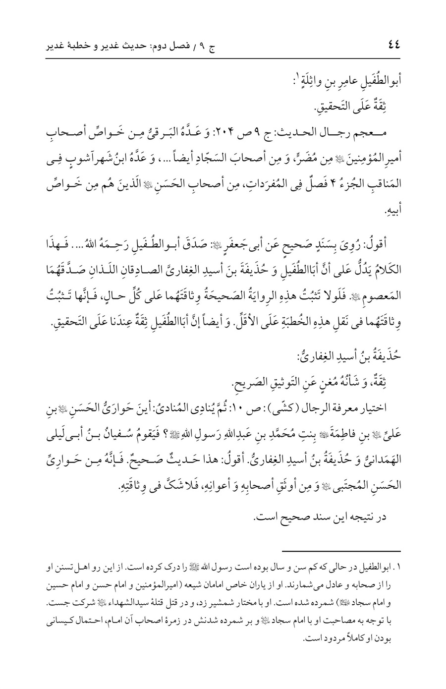 صفحه ۴۴