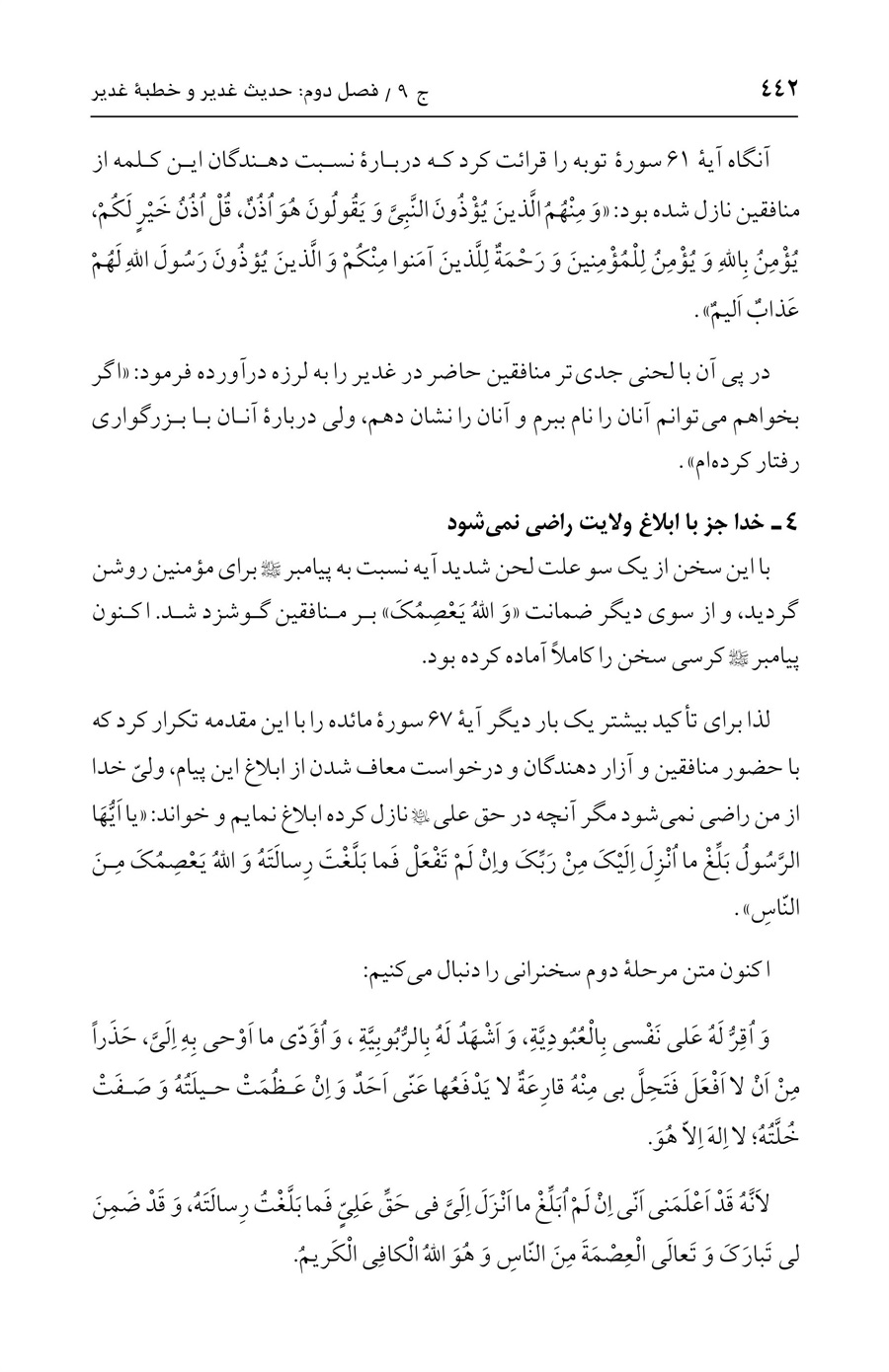 صفحه ۴۴۲