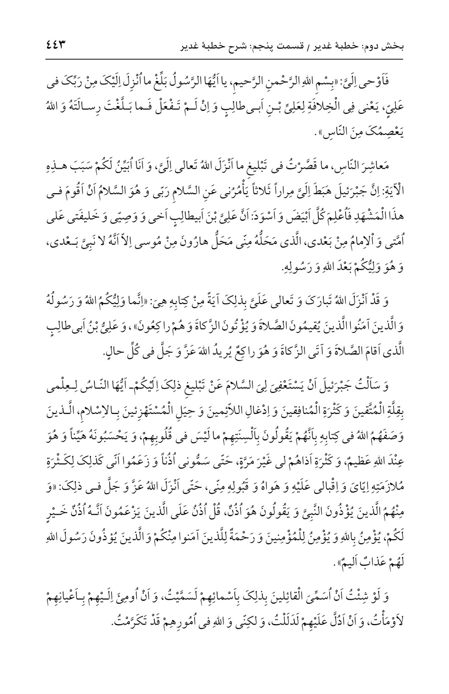صفحه ۴۴۳