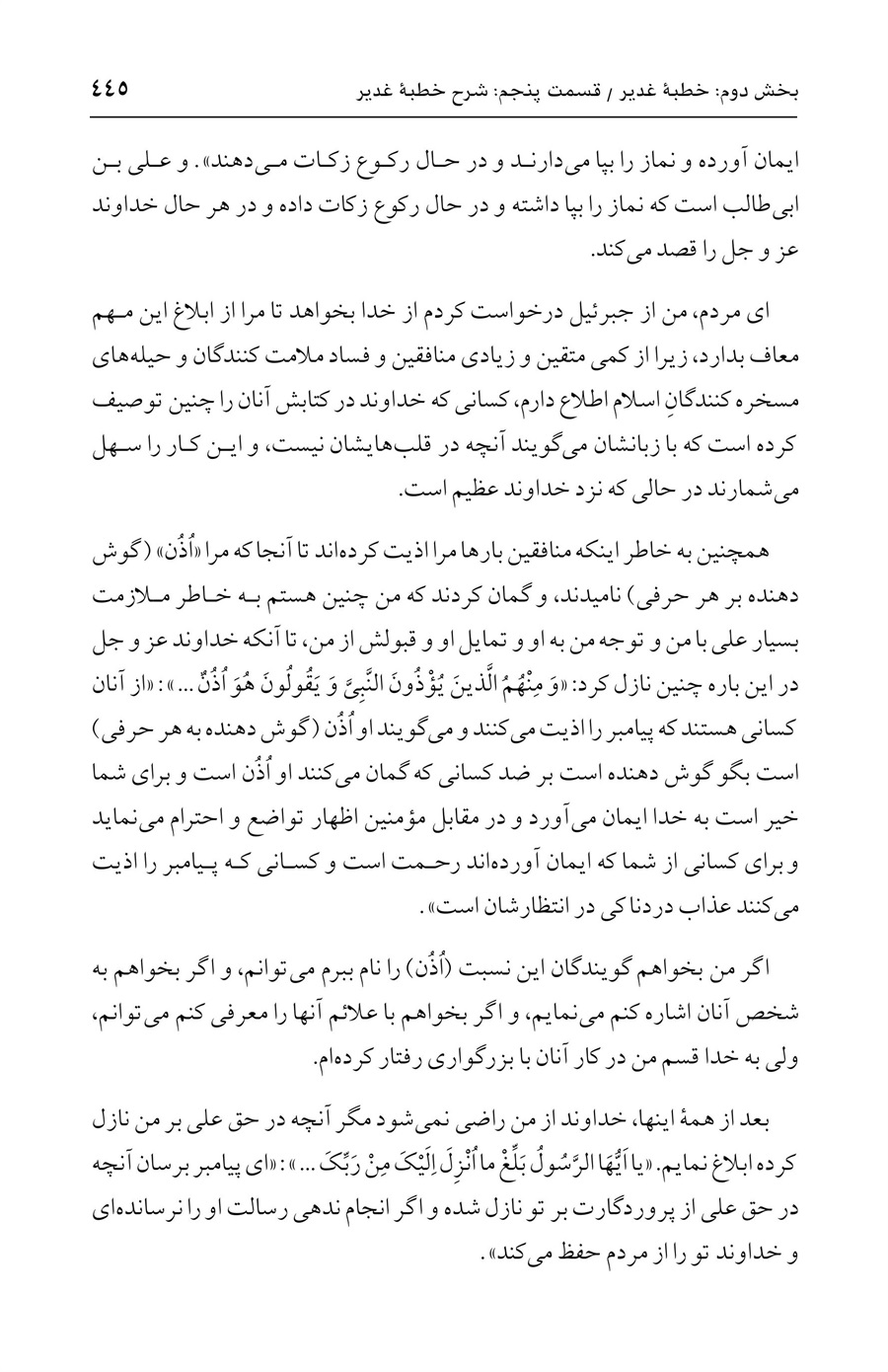 صفحه ۴۴۵