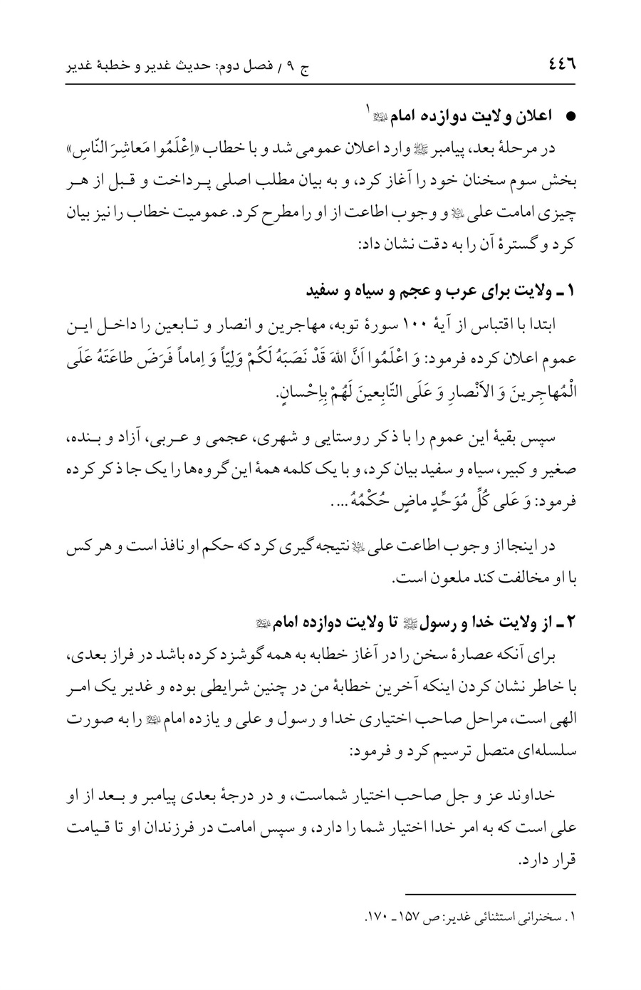 صفحه ۴۴۶