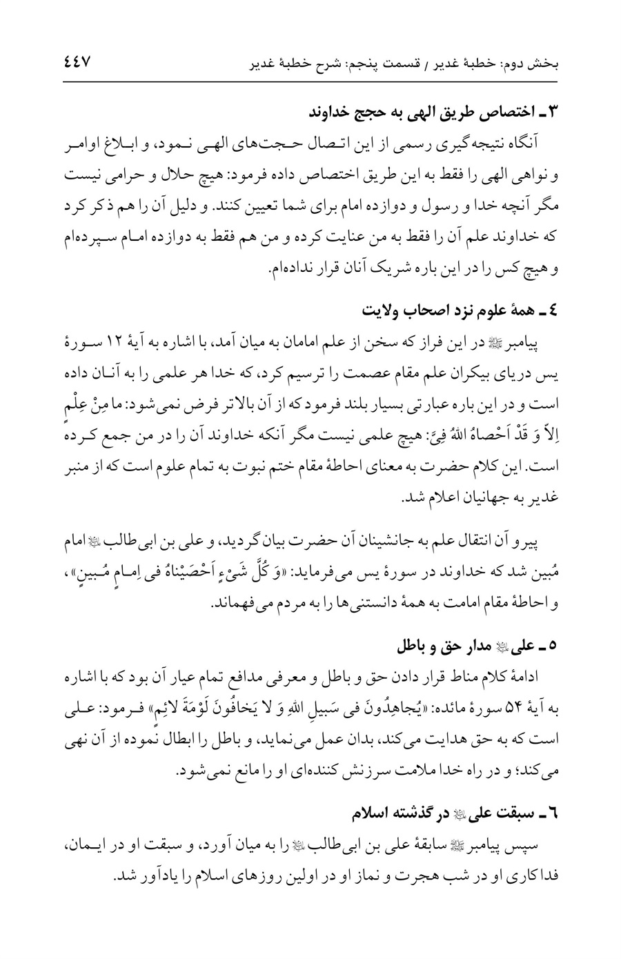 صفحه ۴۴۷