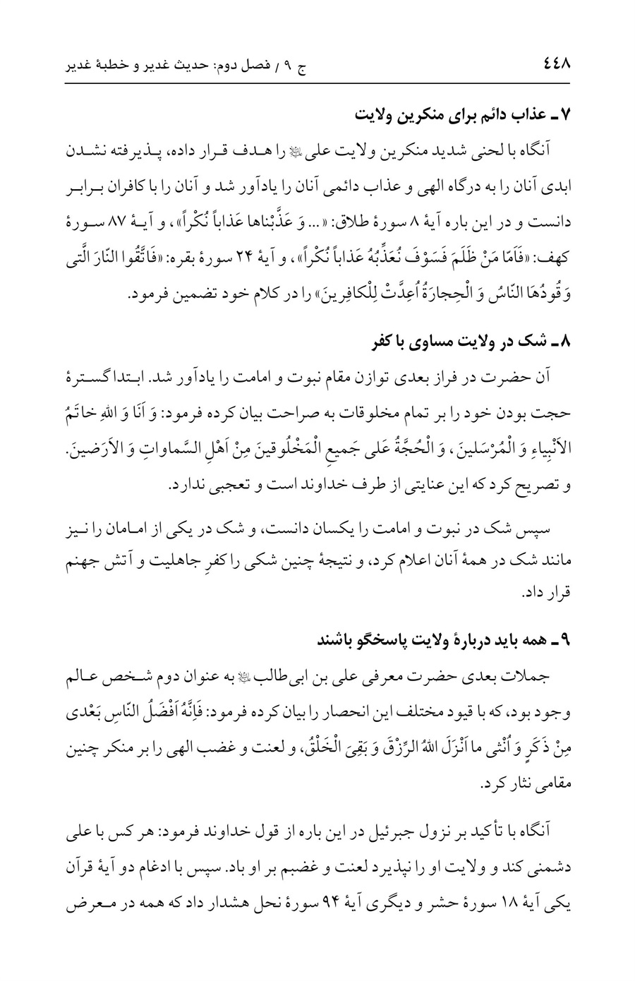 صفحه ۴۴۸