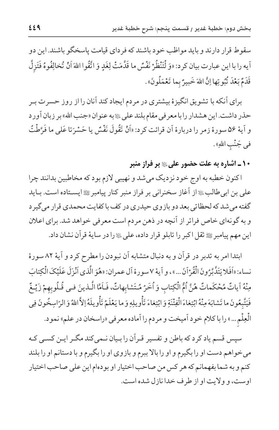 صفحه ۴۴۹