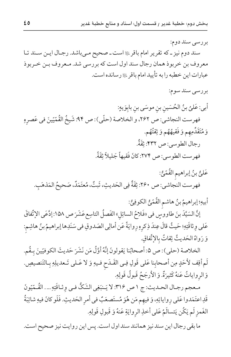 صفحه ۴۵
