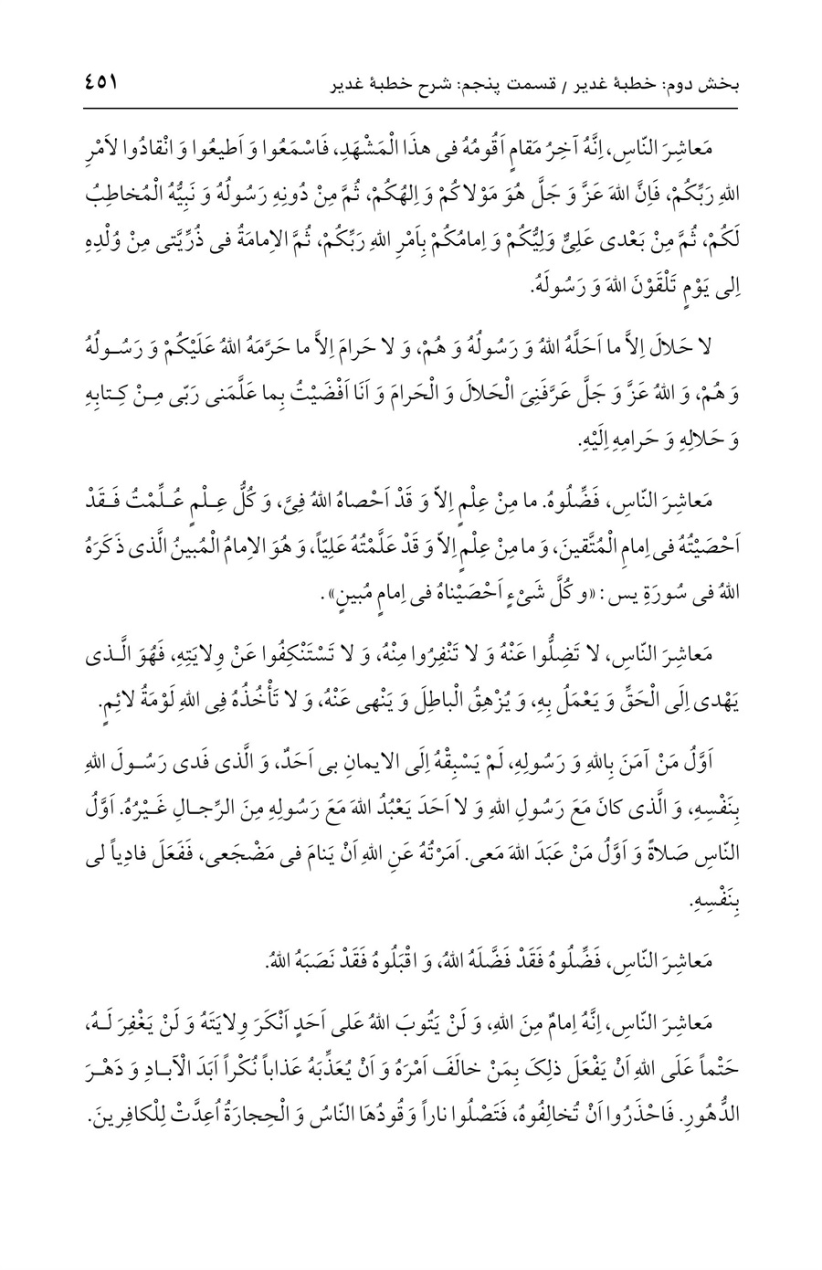 صفحه ۴۵۱