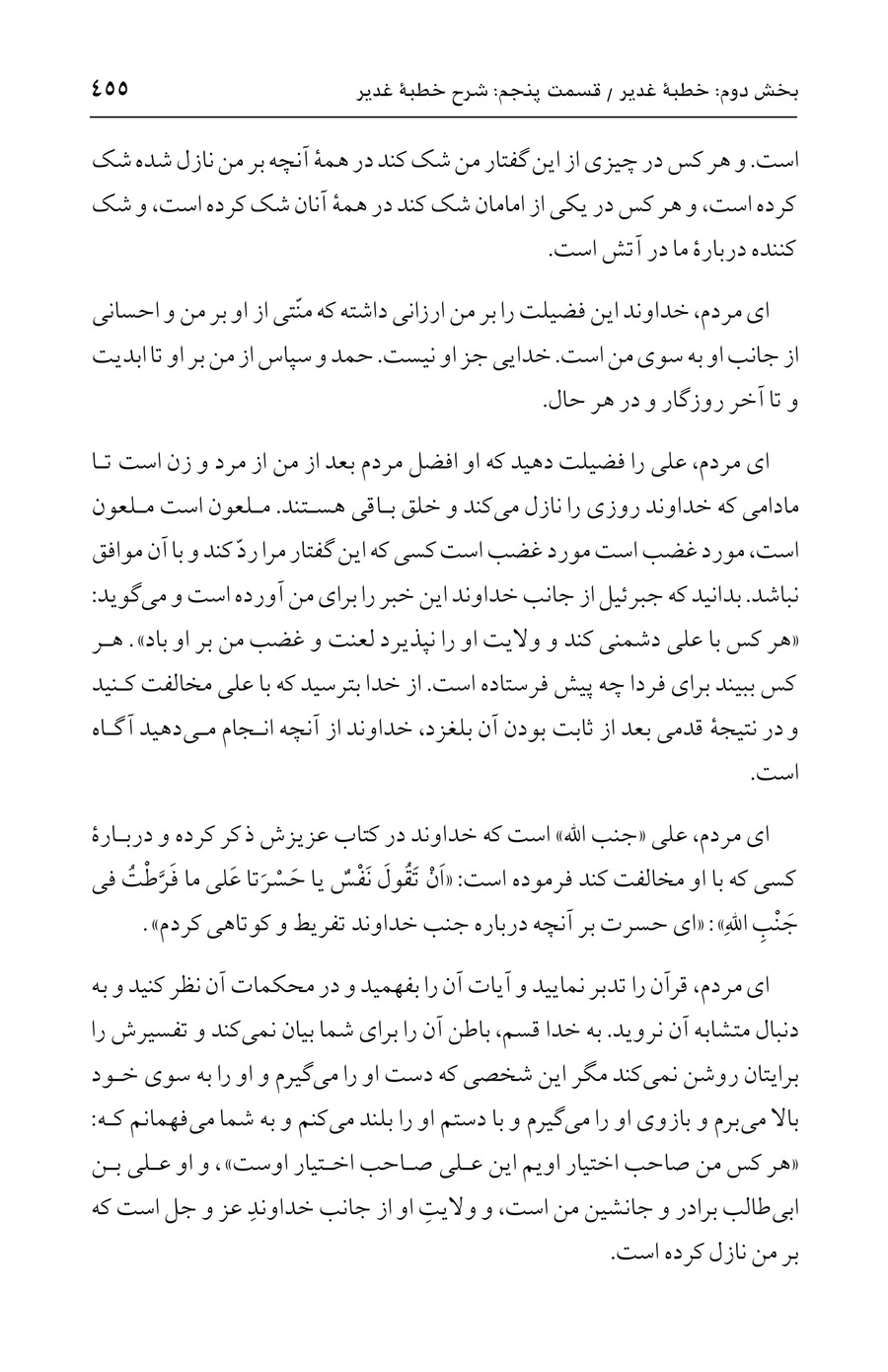 صفحه ۴۵۵