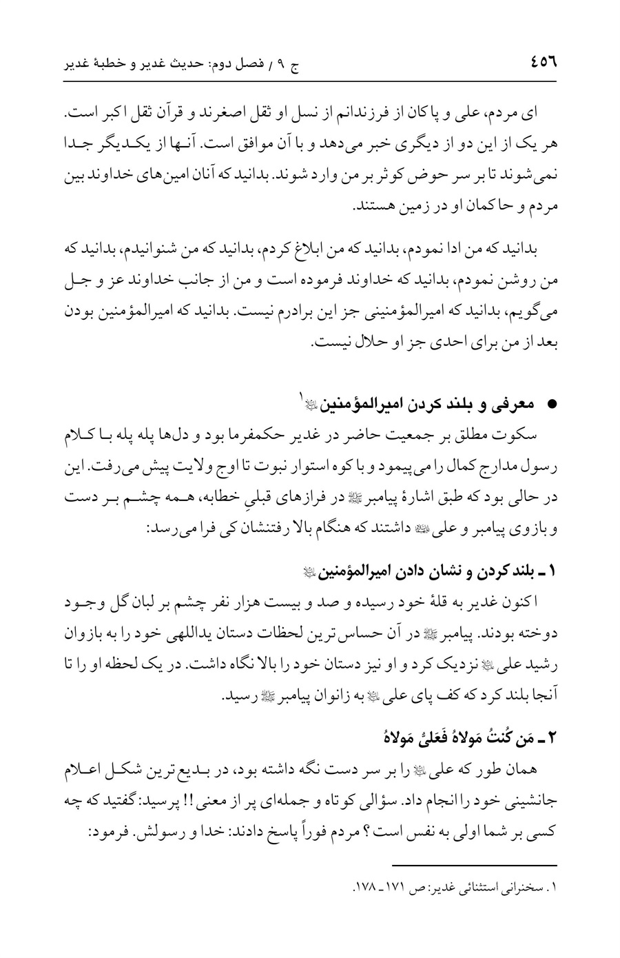 صفحه ۴۵۶