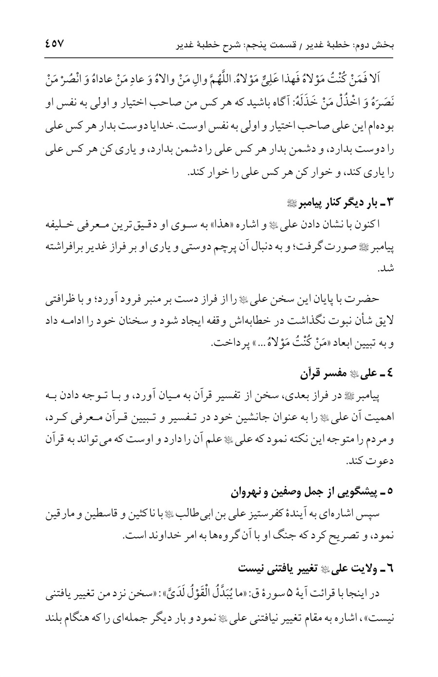 صفحه ۴۵۷