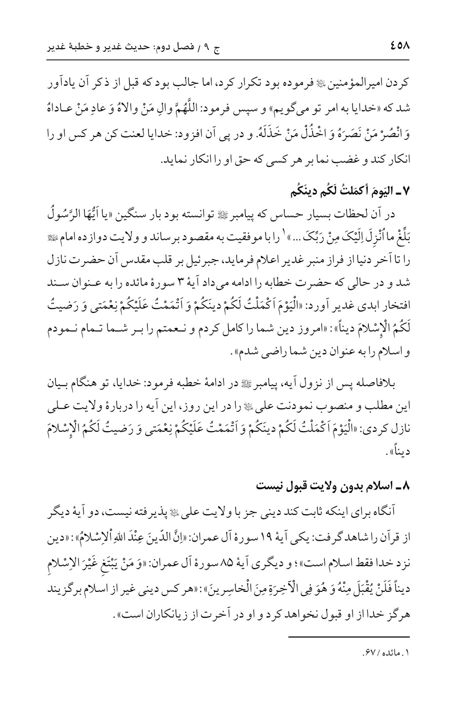 صفحه ۴۵۸