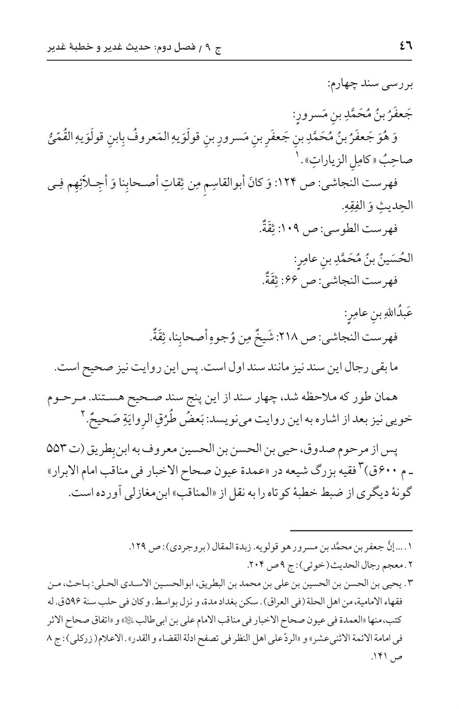 صفحه ۴۶