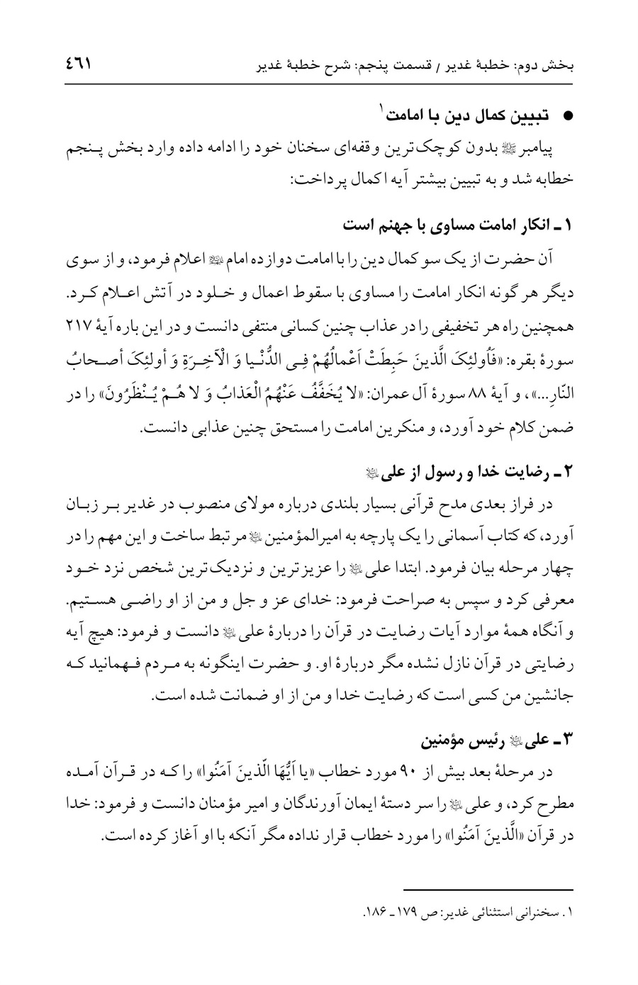 صفحه ۴۶۱