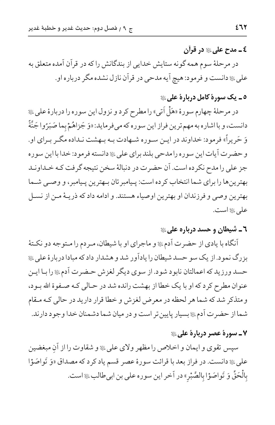 صفحه ۴۶۲