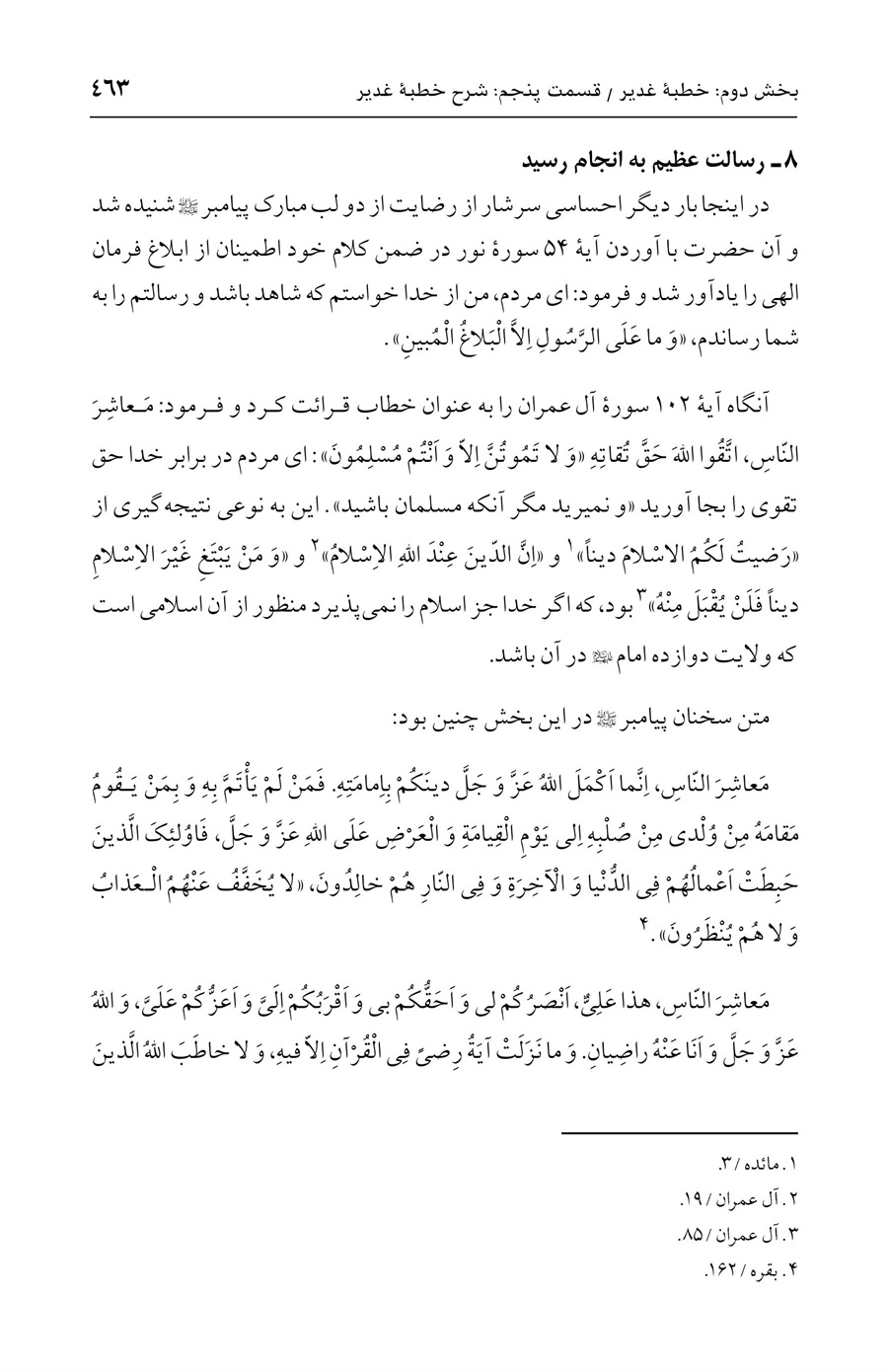صفحه ۴۶۳