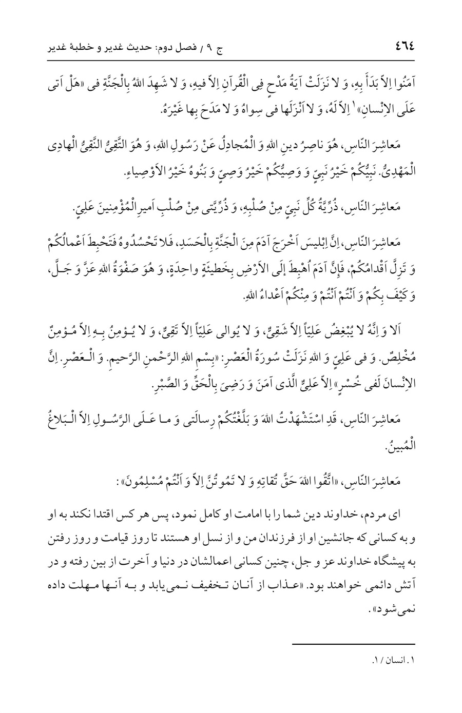 صفحه ۴۶۴