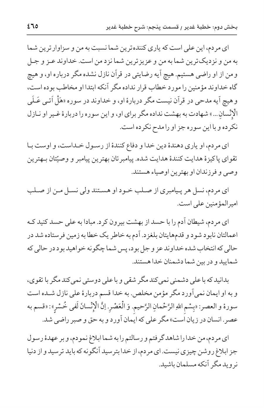 صفحه ۴۶۵