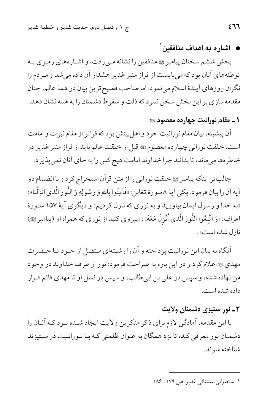 صفحه ۴۶۶