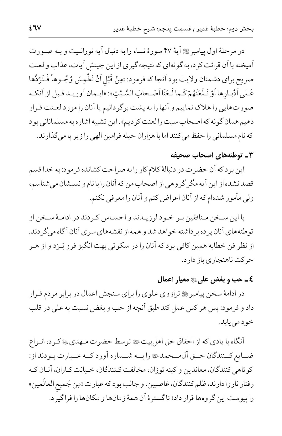 صفحه ۴۶۷