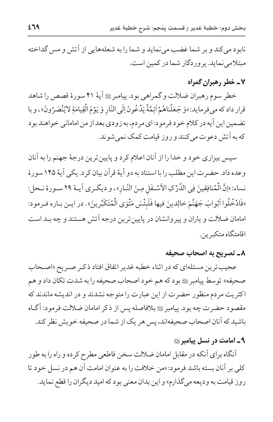 صفحه ۴۶۹