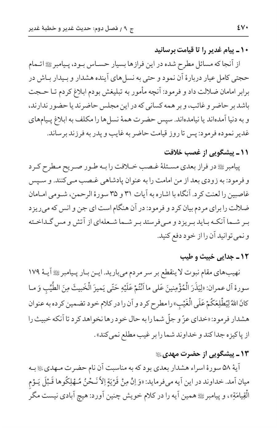 صفحه ۴۷۰