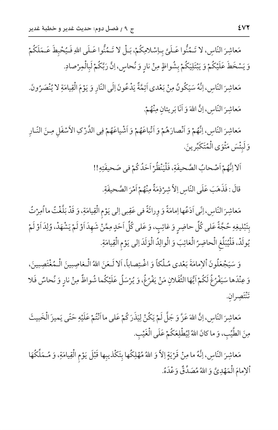 صفحه ۴۷۲