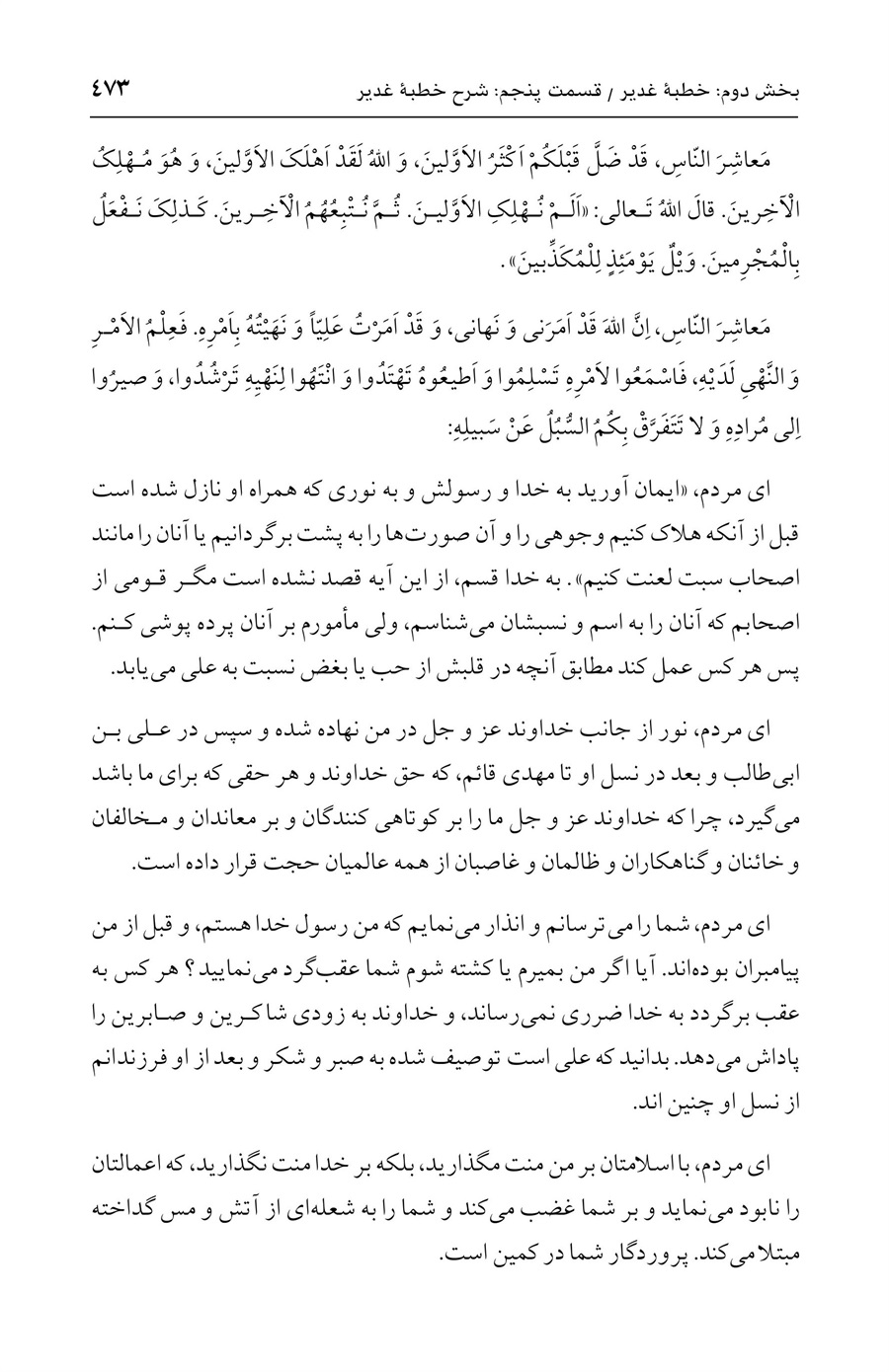 صفحه ۴۷۳