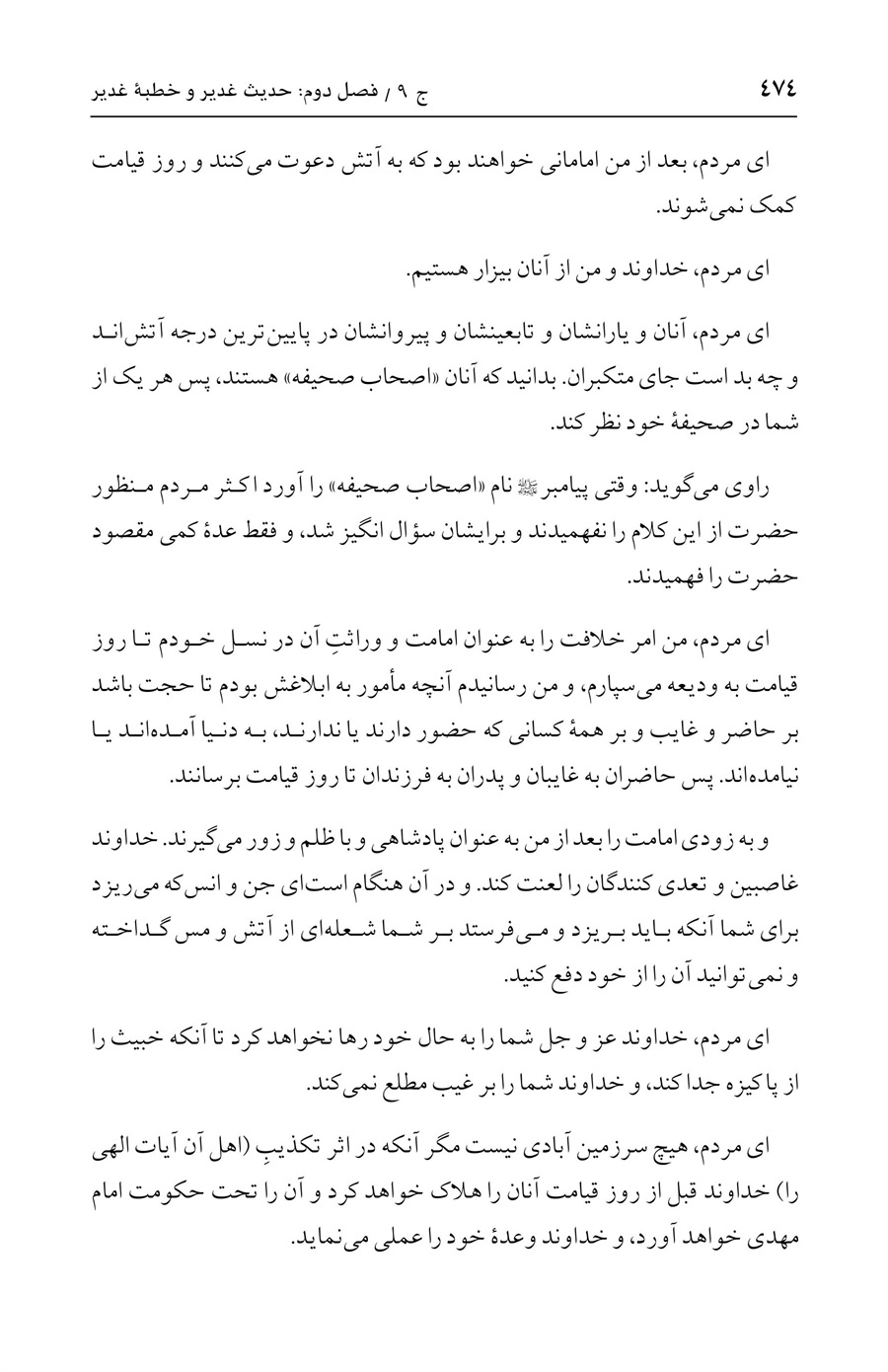 صفحه ۴۷۴