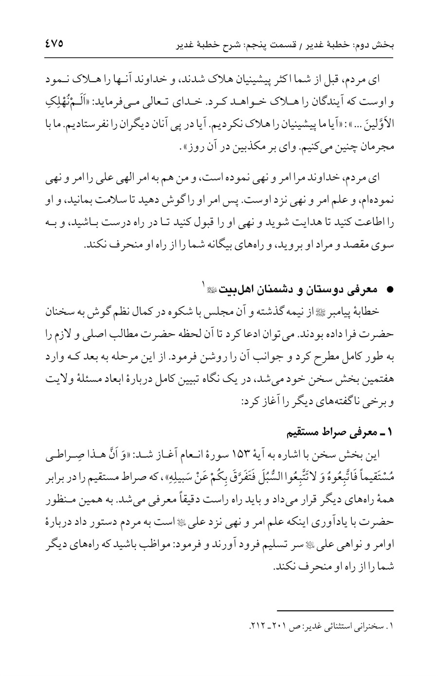 صفحه ۴۷۵