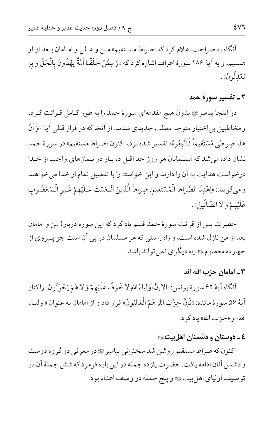 صفحه ۴۷۶