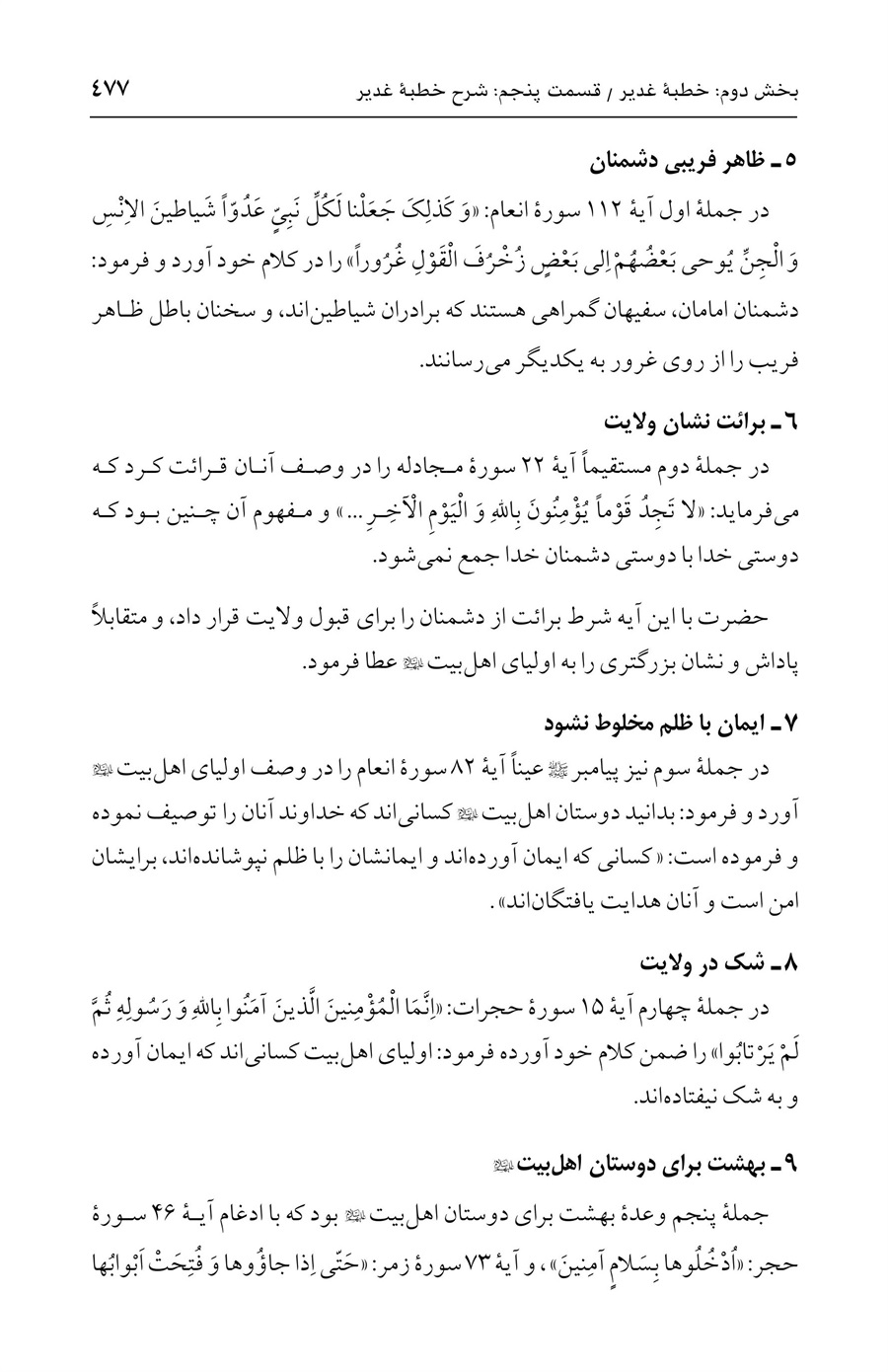 صفحه ۴۷۷